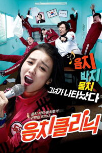 Love Clinique (2012)