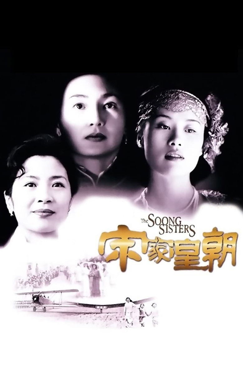 The Soong Sisters 3 พี่น้องตระกูลซ่ง (1997)