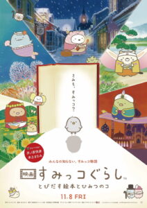 Sumikko Gurashi the Movie The Unexpected Picture Book and the Secret Child ซุมิกโกะ ผจญภัยมหัศจรรย์ในโลกนิทาน (2019)