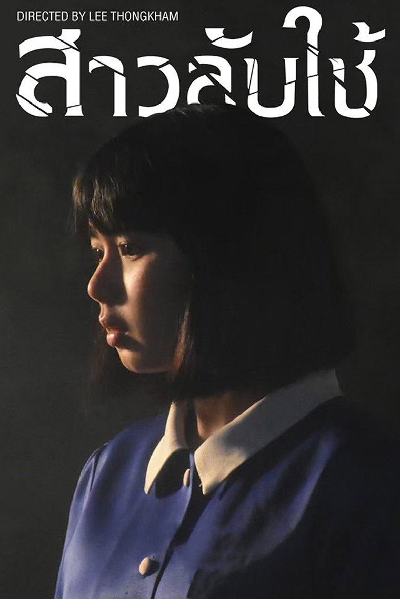 The Maid สาวลับใช้ (2020)