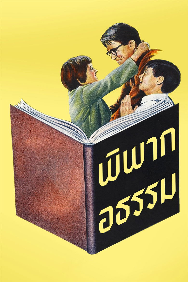 To Kill a Mockingbird ผู้บริสุทธิ์ (1962)
