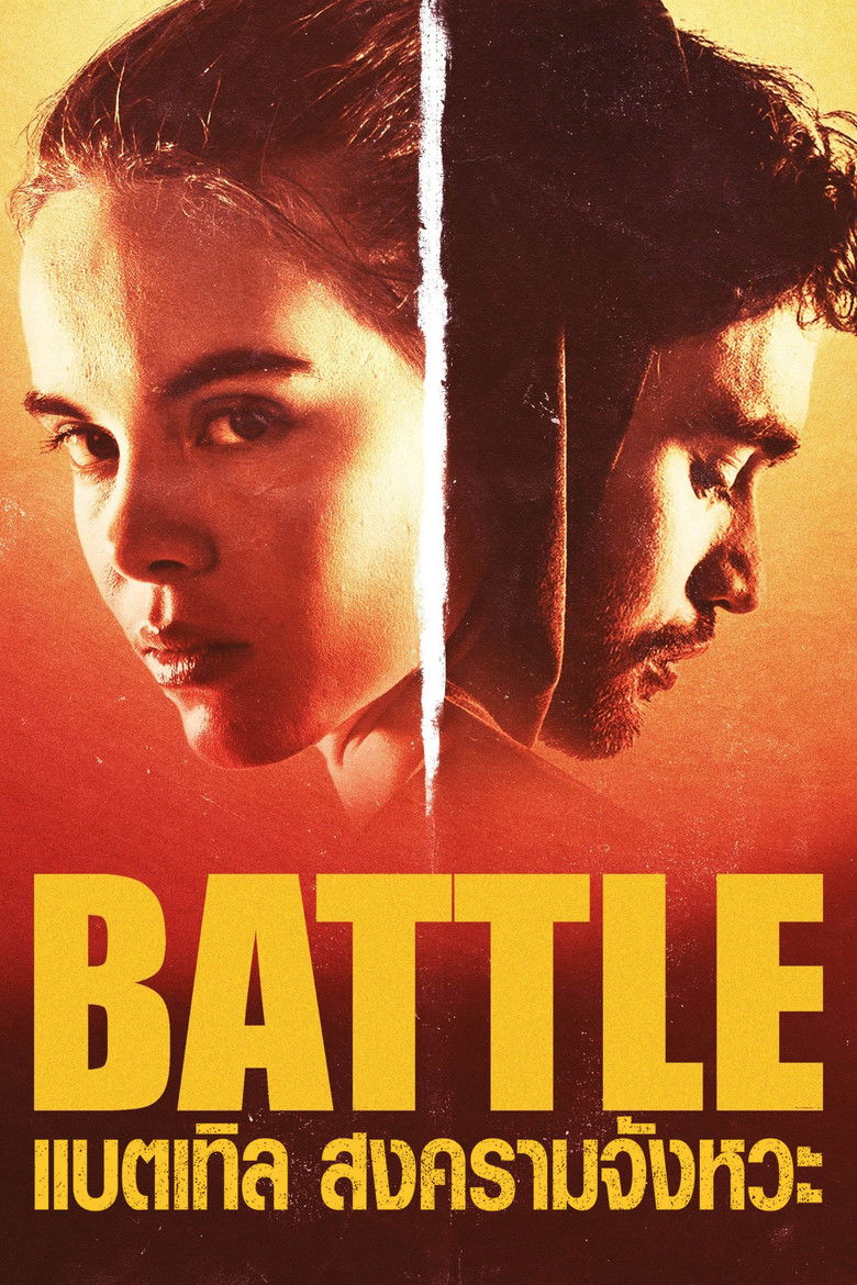 Battle แบตเทิล สงครามจังหวะ (2018)