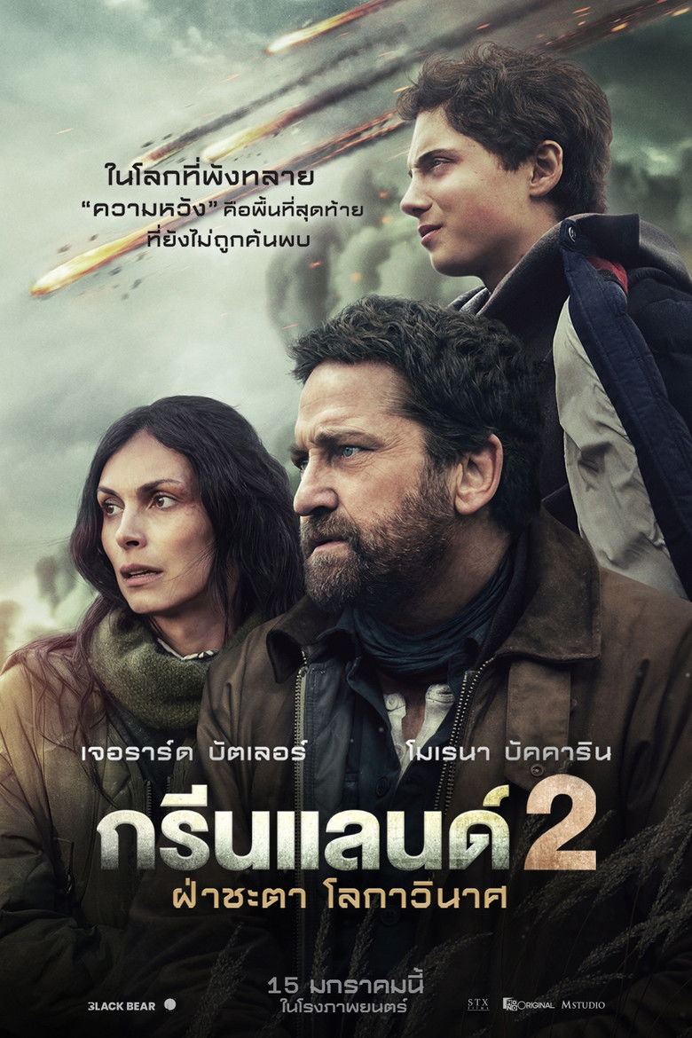 Greenland 2 Migration ฝ่าชะตา โลกาวินาศ (2026)