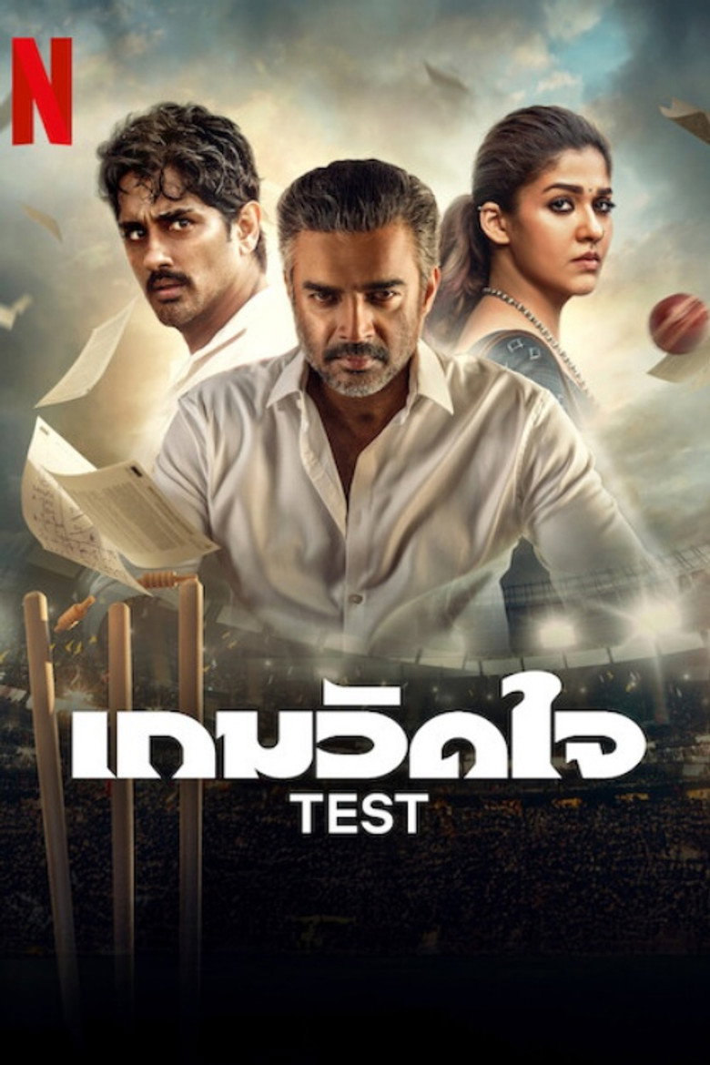 Test เกมวัดใจ (2025)