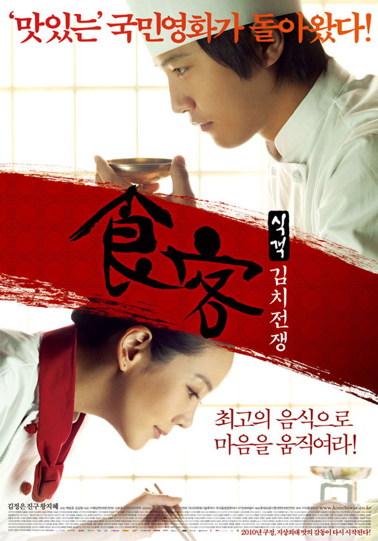 Le Grand Chef 2 Kimchi Battle บิ๊กกุ๊กศึกโลกันตร์ 2 ประลองกิมจิ (2010)