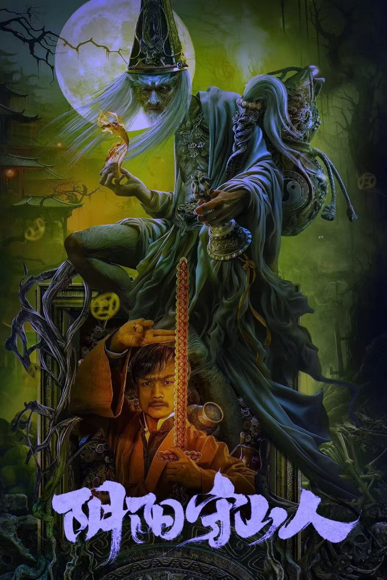 Mountain Guardians ผู้พิทักษ์แห่งภูผา (2024)