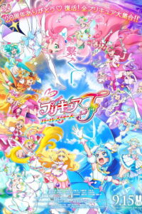 PreCure All Stars F มหัศจรรย์สาวน้อย พริตตี้เคียว ออลสตาร์ เอฟ (2023)