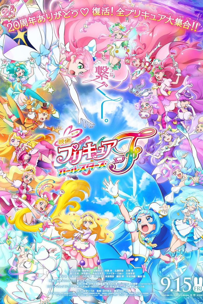 PreCure All Stars F มหัศจรรย์สาวน้อย พริตตี้เคียว ออลสตาร์ เอฟ (2023)