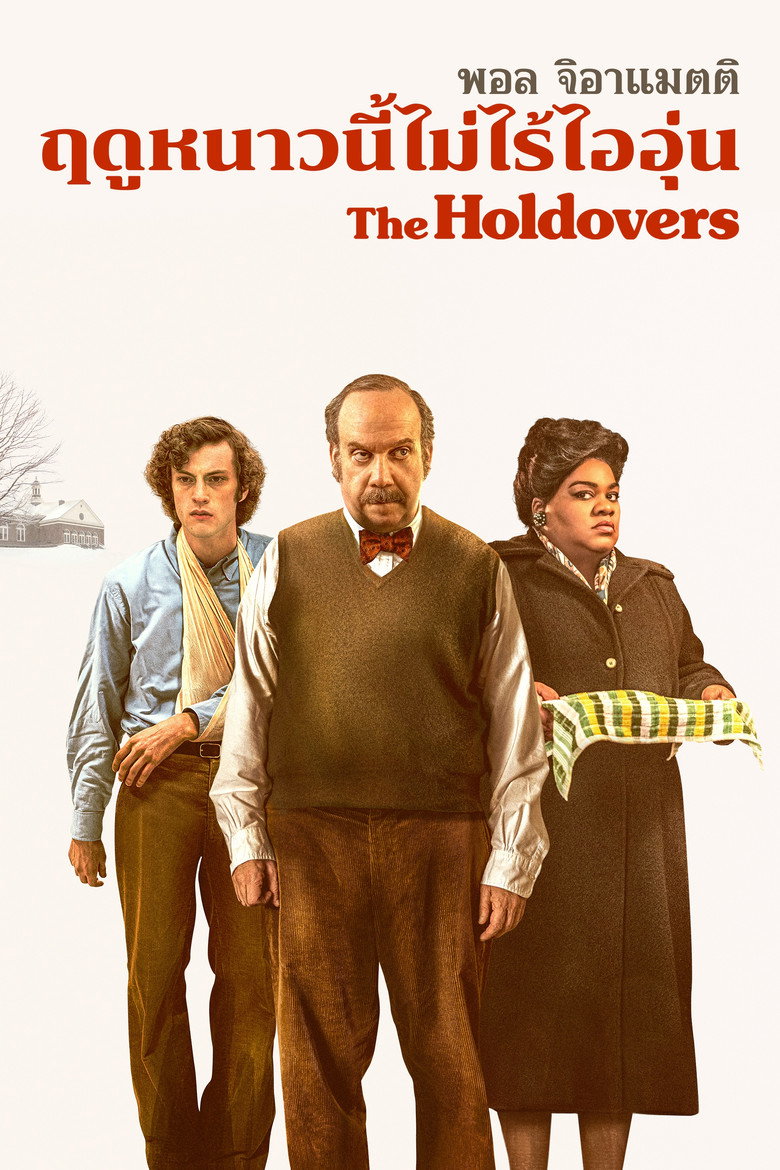 The Holdovers หนาวนี้ไม่ไร้ไออุ่น (2023)