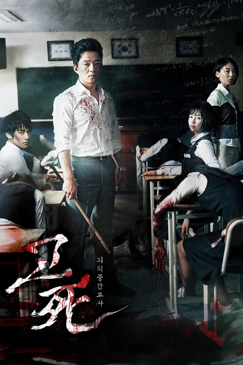 Death Bell ปริศนาลับโรงเรียนมรณะ (2008)