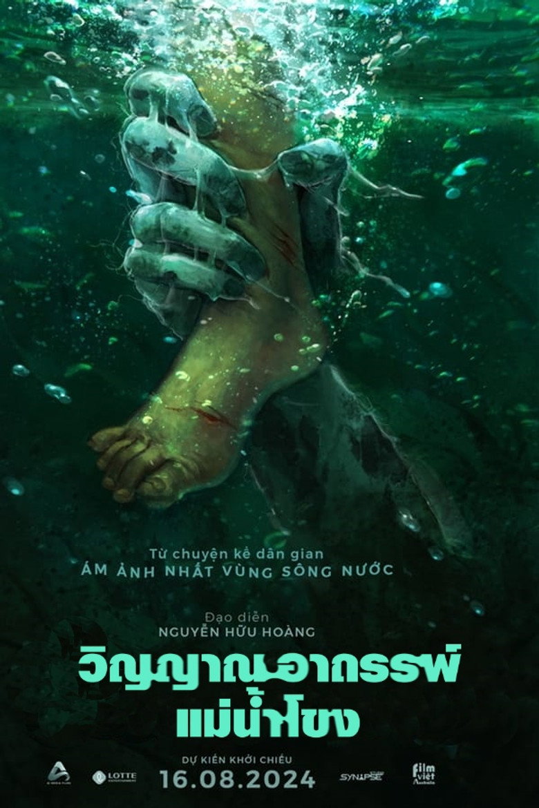 Ma Da The Drowning Spirit วิญญาณอาถรรพ์แม่น้ำโขง (2024)