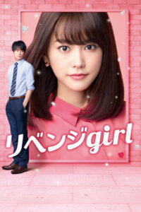 Revenge Girl รักต้องแค้น (2017)