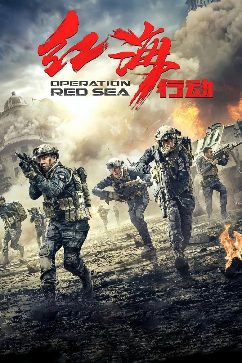 Operation Red Sea ยุทธภูมิทะเลแดง (2018)