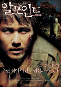 R-Point อาร์ พอยท์ สมรภูมิผี (2004)