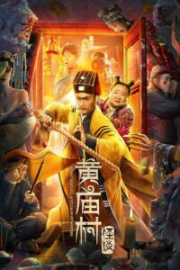 Huang Miao Villages Tales of Mystery เรื่องลึกลับหมู่บ้านหวงเมี่ยว (2023)