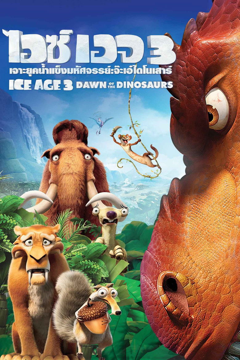 Ice Age Dawn of the Dinosaurs ไอซ์ เอจ เจาะยุคน้ำแข็งมหัศจรรย์ 3 จ๊ะเอ๋ไดโนเสาร์ (2009)