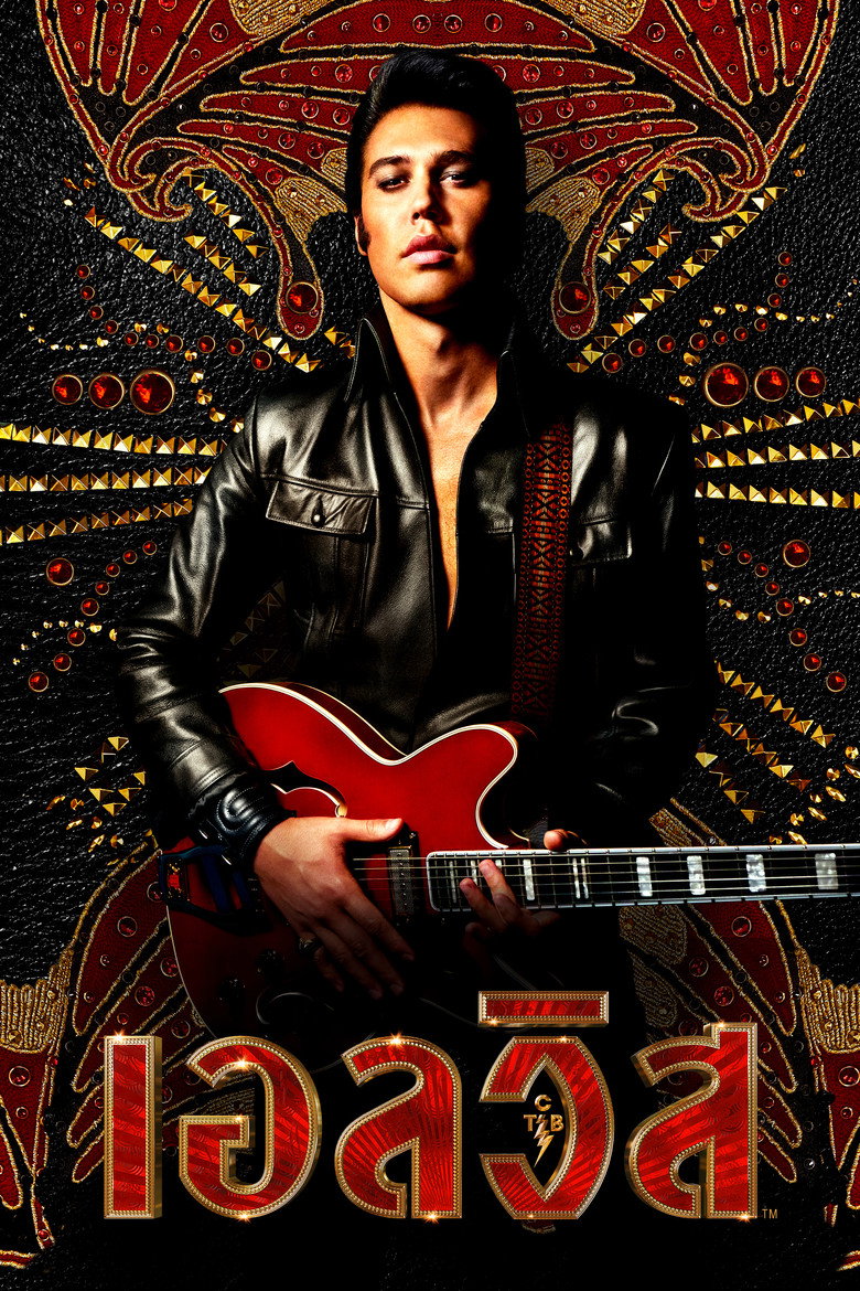 Elvis เอลวิส (2022)