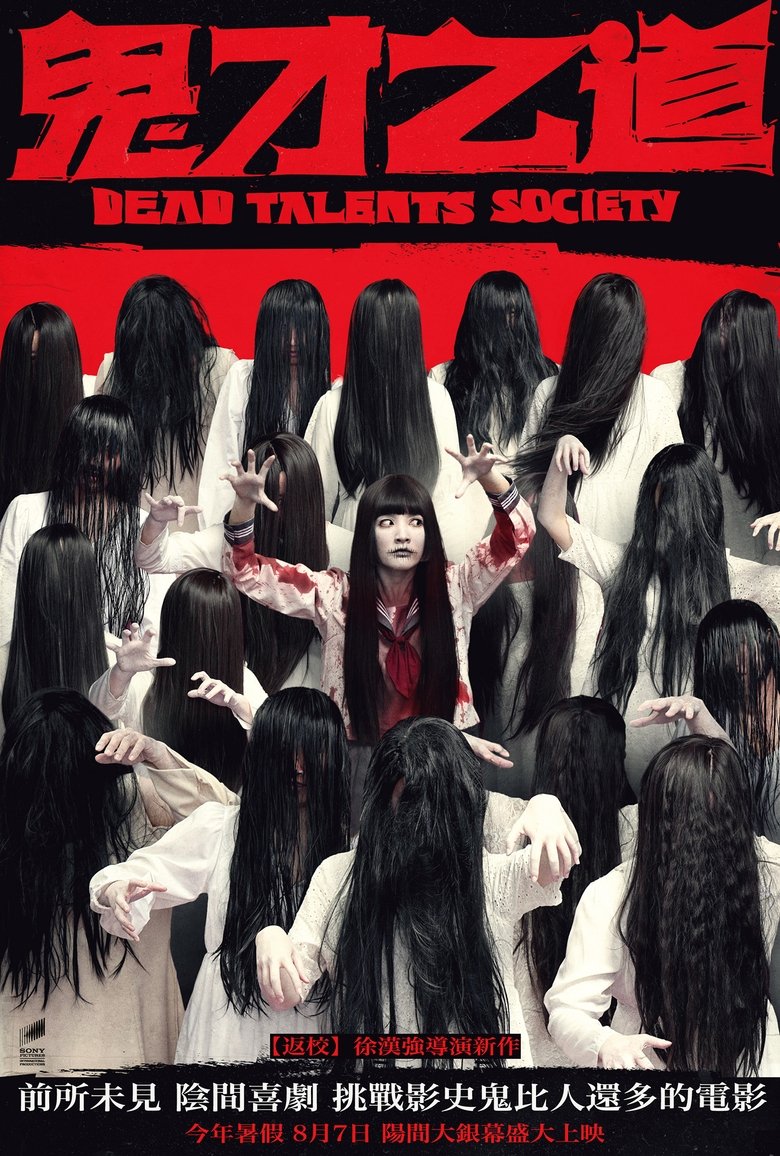 Dead Talents Society (Gui cai zhi dao) สมาคมผีมีของ (2024)