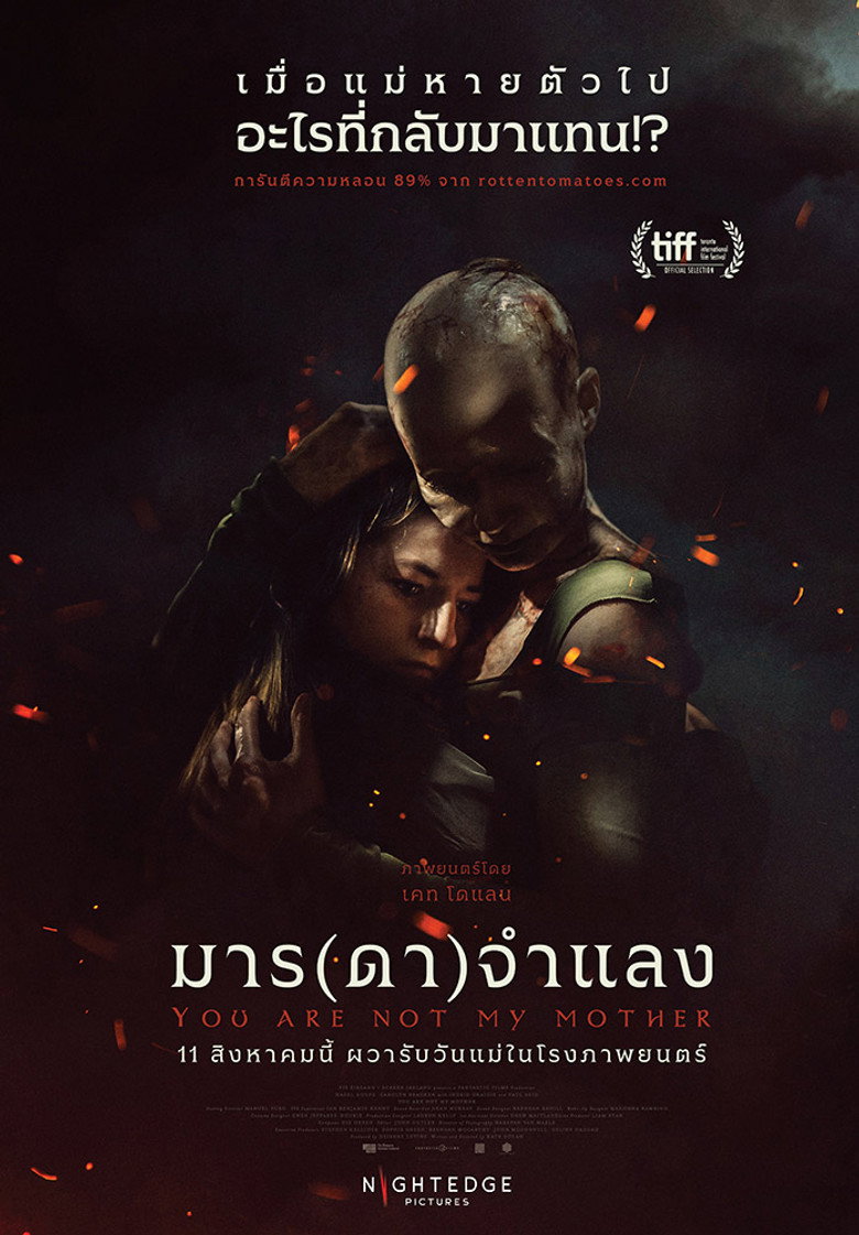 You Are Not My Mother มาร(ดา)จำแลง (2021)