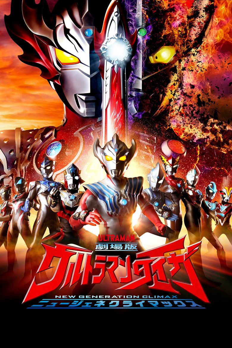 Ultraman Taiga the Movie New Generation Climax อุลตร้าแมนไทกะ (2020)