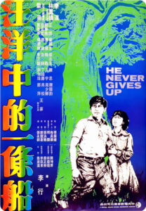 He Never Gives Up ที่รักอย่าจากฉันไป (1979)