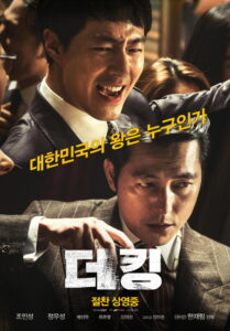 The King (Deoking) อัยการโคตรอหังการ (2017)