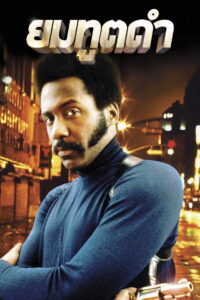 Shaft (1971)