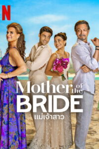 Mother of the Bride แม่เจ้าสาว (2024)