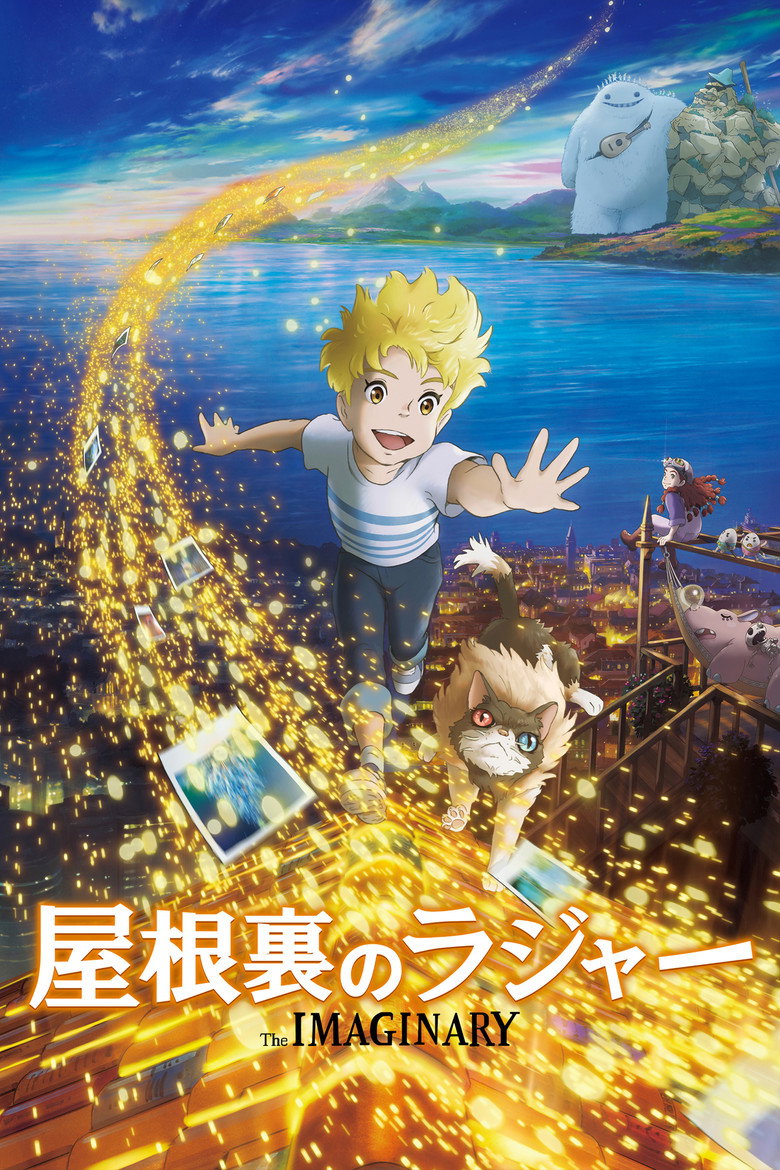 The Imaginary จินตนาการ (2023)