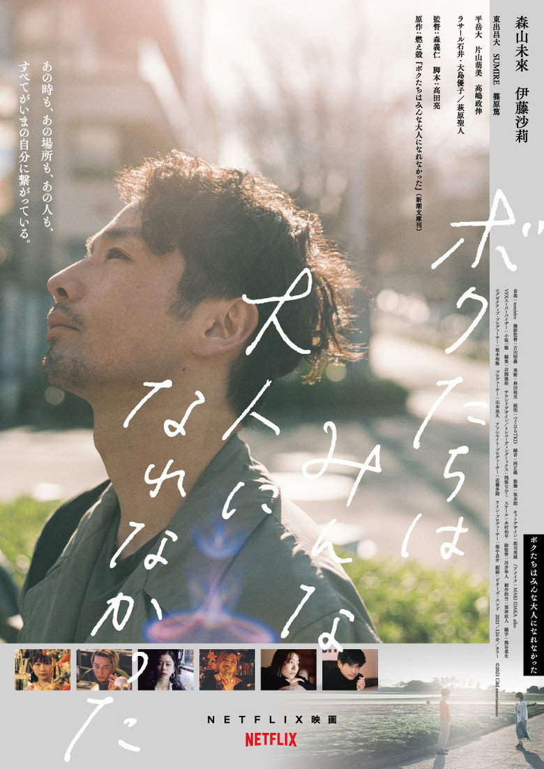 We Couldnt Become Adults (2021)