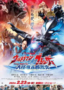 Ultraman Blazar The Movie Tokyo Kaiju Showdown อุลตร้าแมนเบลซาร์ มหันตภัยเดือดถล่มโตเกียว (2024)