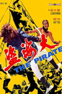 The Pirate ขุนโจรสลัด (1973)