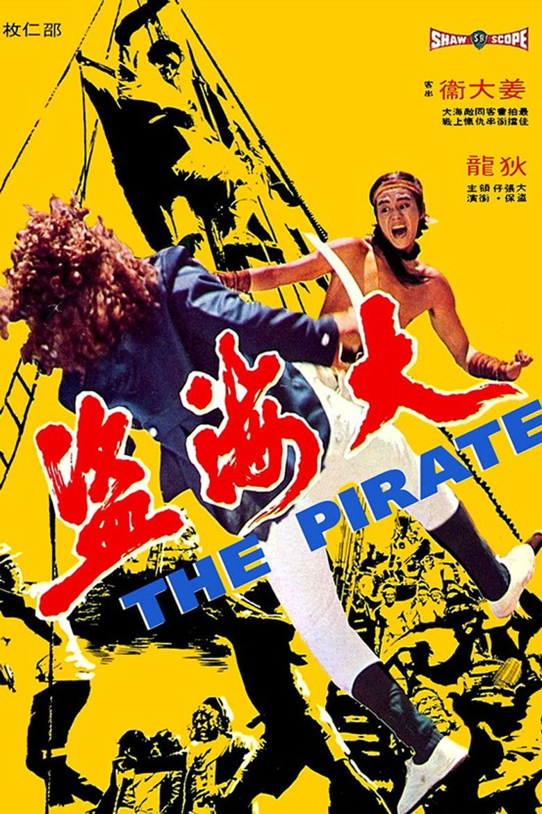 The Pirate ขุนโจรสลัด (1973)