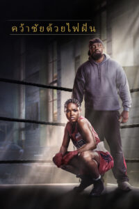 The Fire Inside (2024)