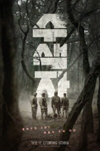 The Recon ปมปริศนาเขตปลอดทหาร (2021)