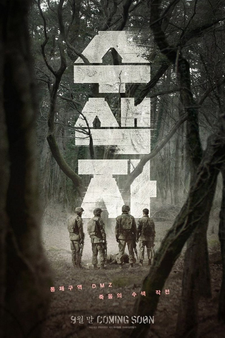 The Recon ปมปริศนาเขตปลอดทหาร (2021)