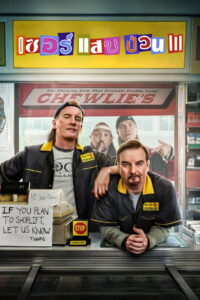 Clerks III (2022)