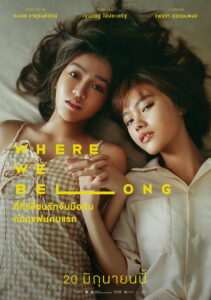 ที่ตรงนั้น มีฉันหรือเปล่า Where We Belong 2019