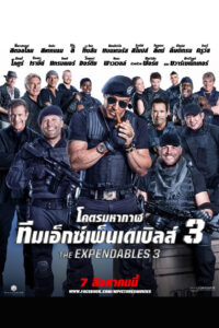 The Expendables 3 โคตรมหากาฬ ทีมเอ็กซ์เพนเดเบิ้ล 3 (2014)