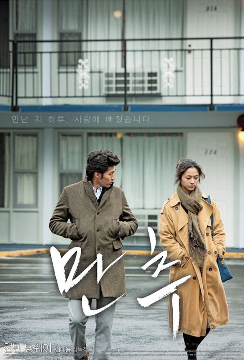 Late Autumn ครั้งหนึ่ง ณ ฤดูแห่งรัก (2010)