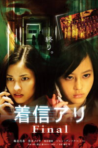 One Missed Call 3 Final กดเป็นส่งตาย (2006)