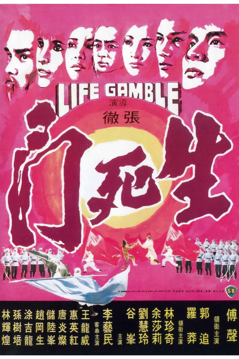 Life Gamble มีดสั้นสะท้านฟ้า (1979)