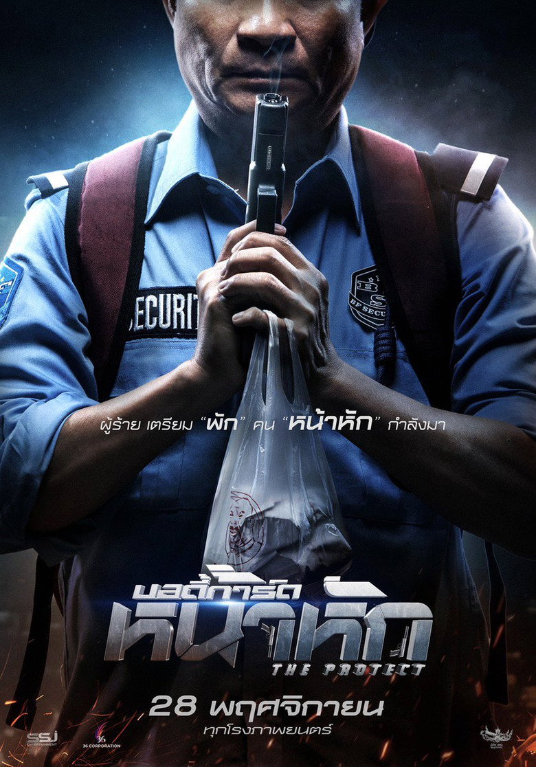 บอดี้การ์ด หน้าหัก The Protect (2019)