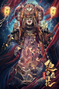 The Dragon Trace Palace of Exquisite Wild Flowers พระราชวังรอยมังกรแห่งดอกไม้ป่า (2023)