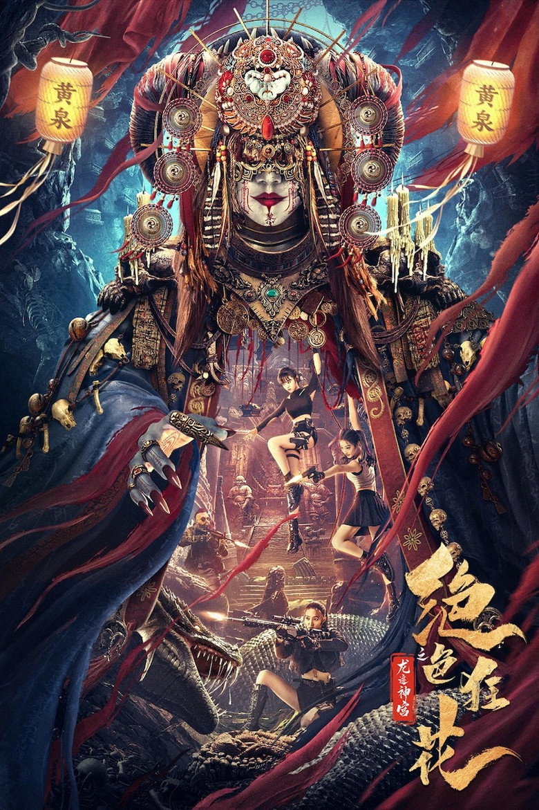 The Dragon Trace Palace of Exquisite Wild Flowers พระราชวังรอยมังกรแห่งดอกไม้ป่า (2023)