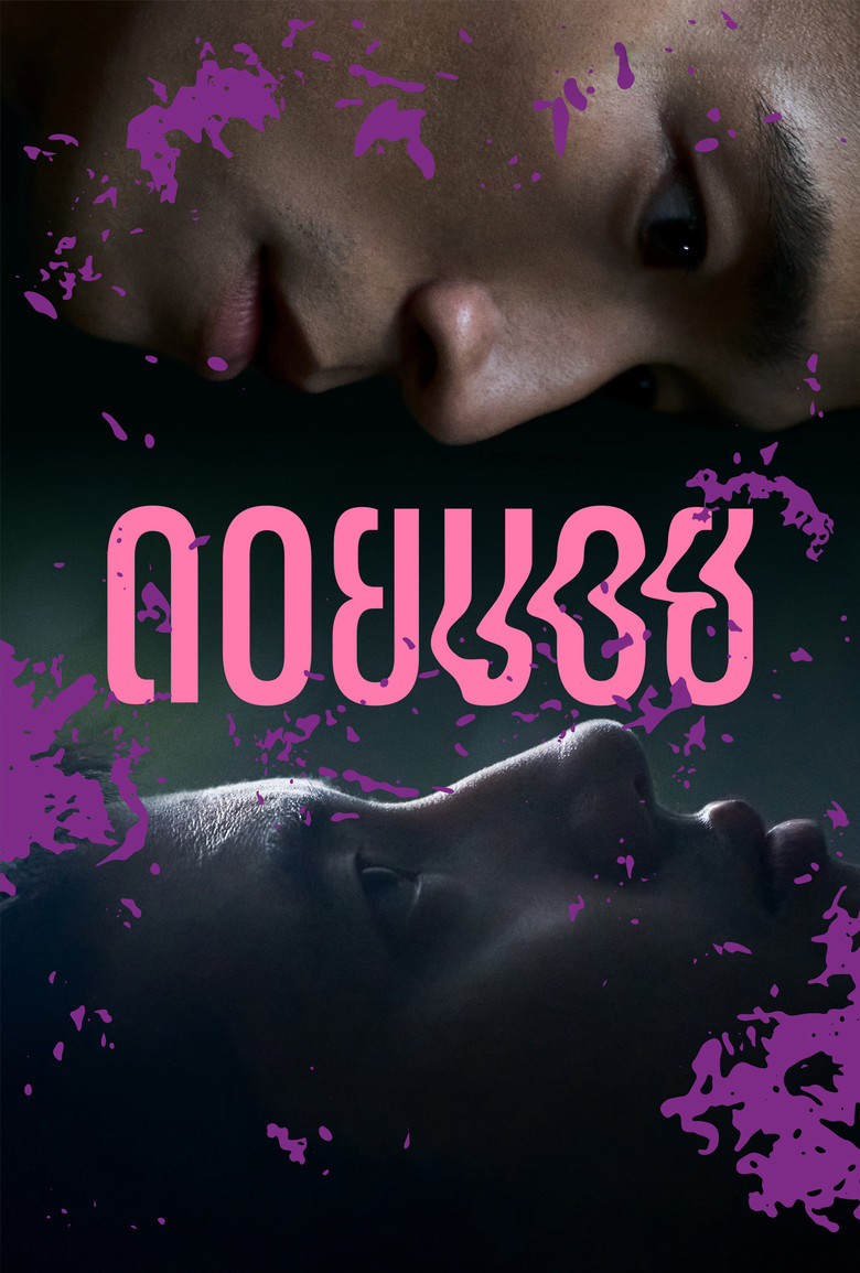 Doi Boy ดอยบอย (2023)