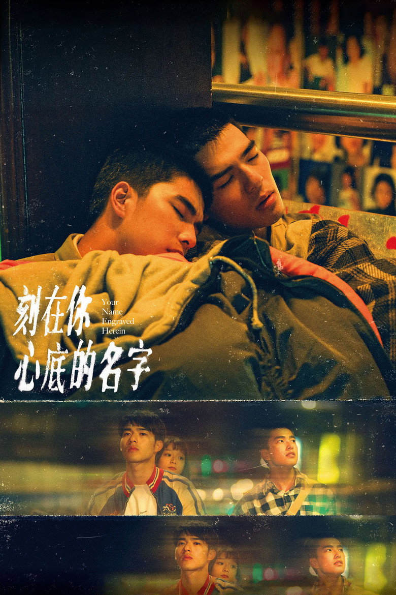 Your Name Engraved Herein ชื่อที่สลักไว้ใต้หัวใจ (2020)