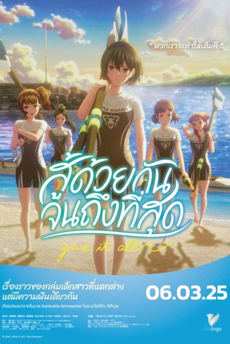 Ganbatte Ikimasshoi สู้ด้วยกัน จนถึงที่สุด (2024)