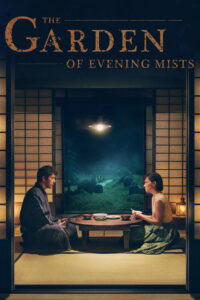 The Garden of Evening Mists อุทยานหมอกสนธยา (2019)