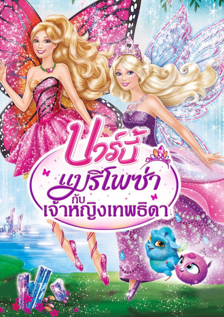 Barbie Mariposa and the Fairy Princess บาร์บี้ แมรีโพซ่ากับเจ้าหญิงเทพธิดา ภาค 25 (2013)